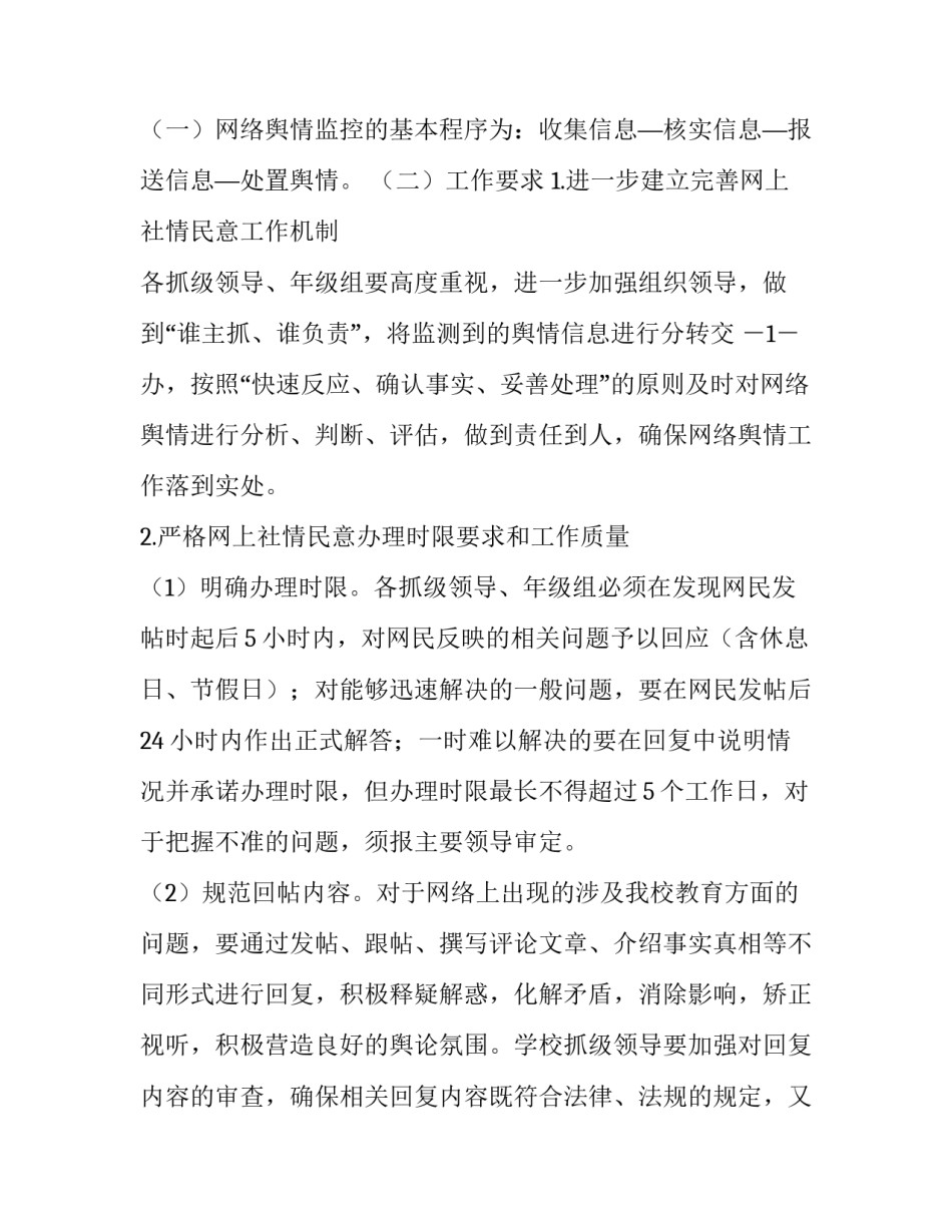 舆情处置通报函范文汇总 舆情处置通报函范文汇总怎么写(二篇)_第2页