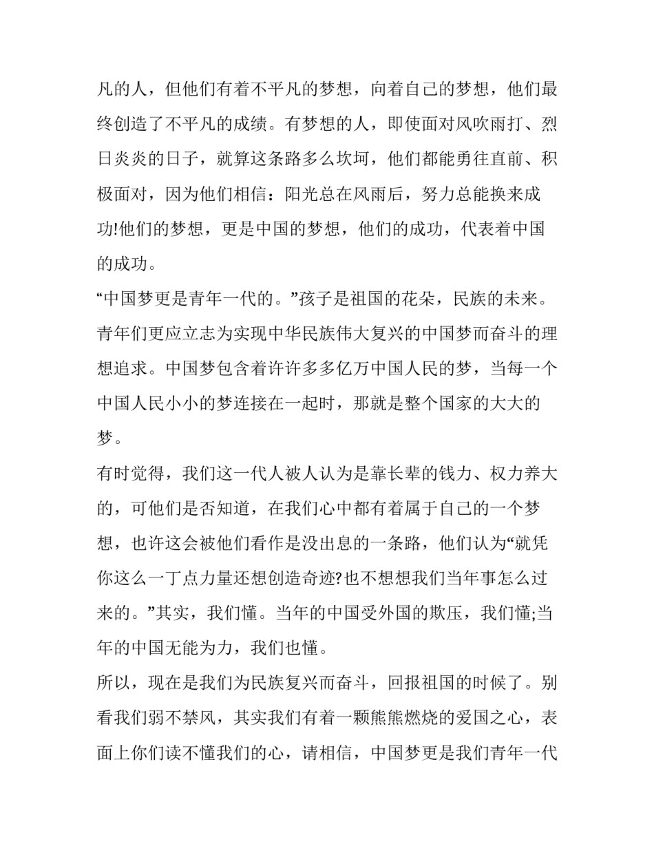 中国新疆暗流涌动心得体会和方法 观看《暗流涌动》中国新疆反恐挑战心得体会(七篇)_第2页