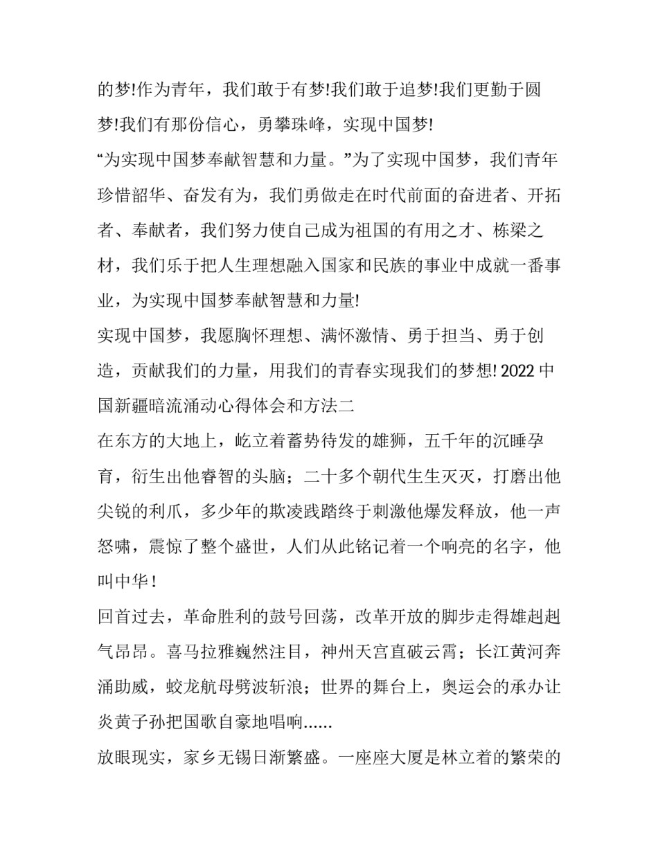 中国新疆暗流涌动心得体会和方法 观看《暗流涌动》中国新疆反恐挑战心得体会(七篇)_第3页