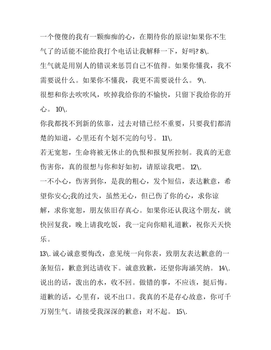 不生气协议书汇总 生气发了离婚协议书给老公(5篇)_第2页