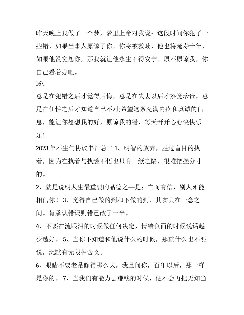 不生气协议书汇总 生气发了离婚协议书给老公(5篇)_第3页