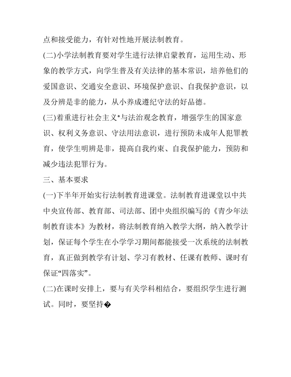 法制教育培训心得体会和方法 法制教育培训心得体会教师(九篇)_第2页