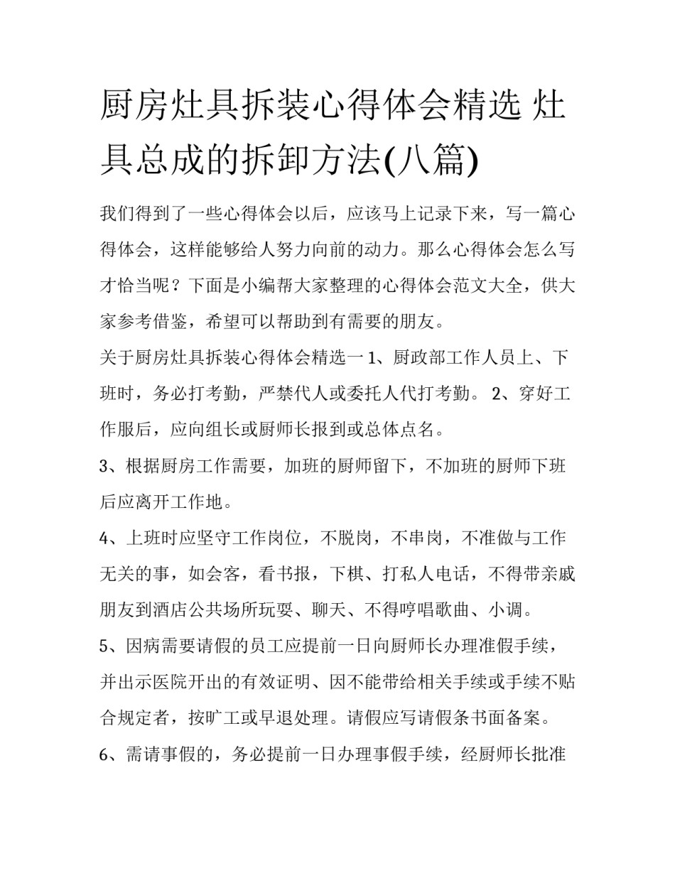 厨房灶具拆装心得体会精选 灶具总成的拆卸方法(八篇)_第1页