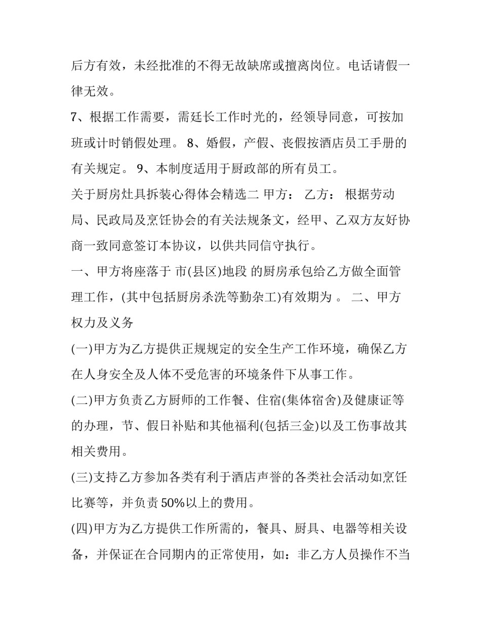 厨房灶具拆装心得体会精选 灶具总成的拆卸方法(八篇)_第2页