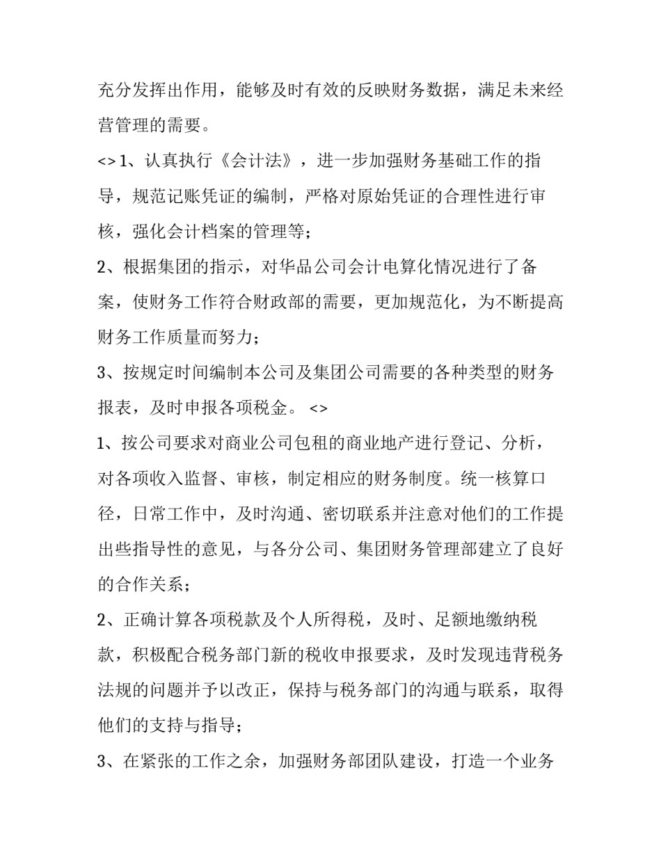 成本管理会计心得体会报告 财务与成本管理心得(三篇)_第2页