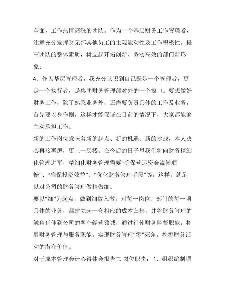 成本管理会计心得体会报告 财务与成本管理心得(三篇)_第3页
