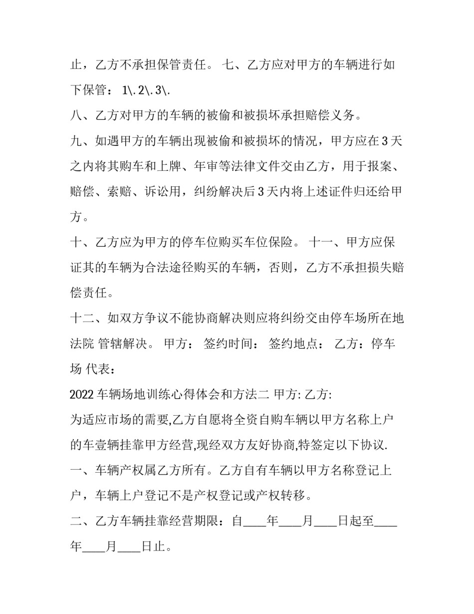 车辆场地训练心得体会和方法 汽车训练场地(5篇)_第2页