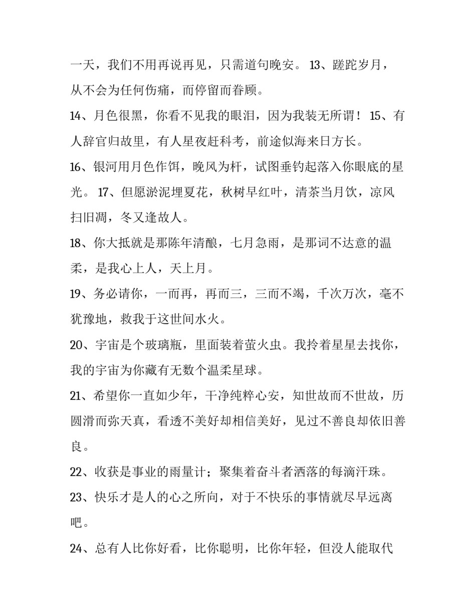 干净干事创新业心得体会和方法 干事干净干练心得体会(七篇)_第2页