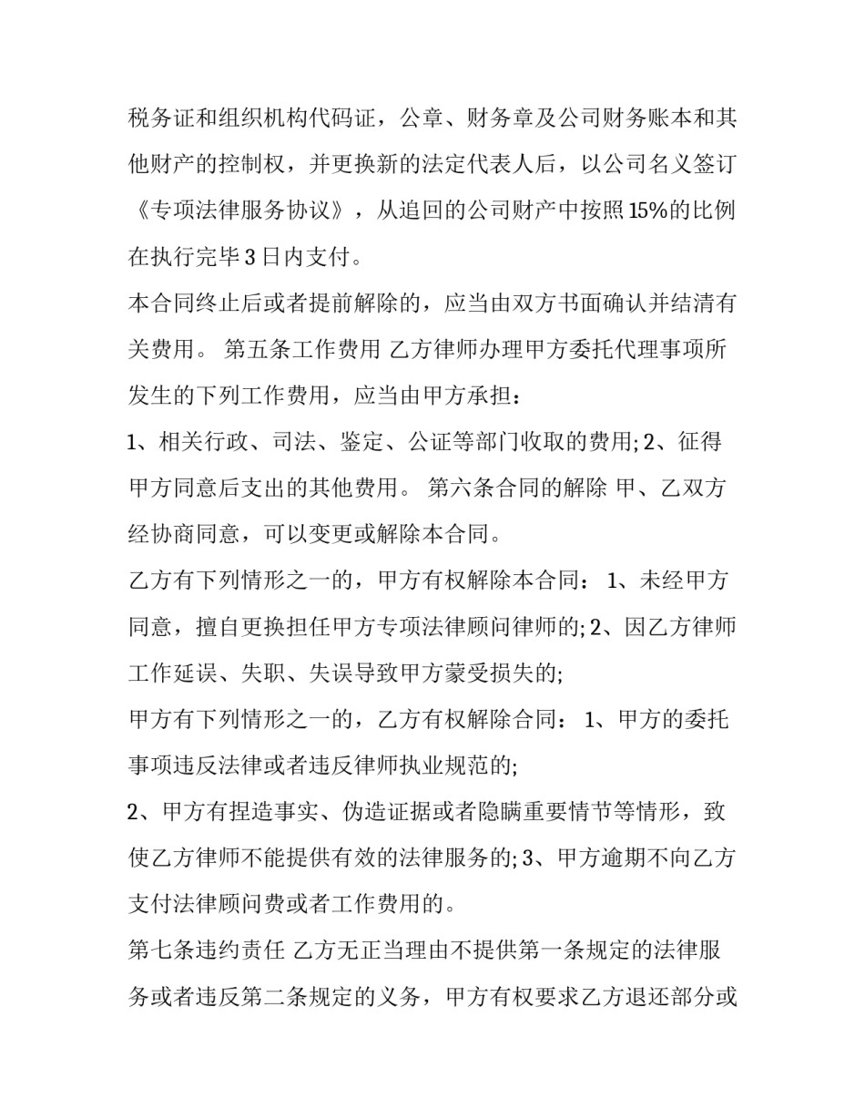 法律文书心得体会和感想 法律文书写作心得体会(五篇)_第3页