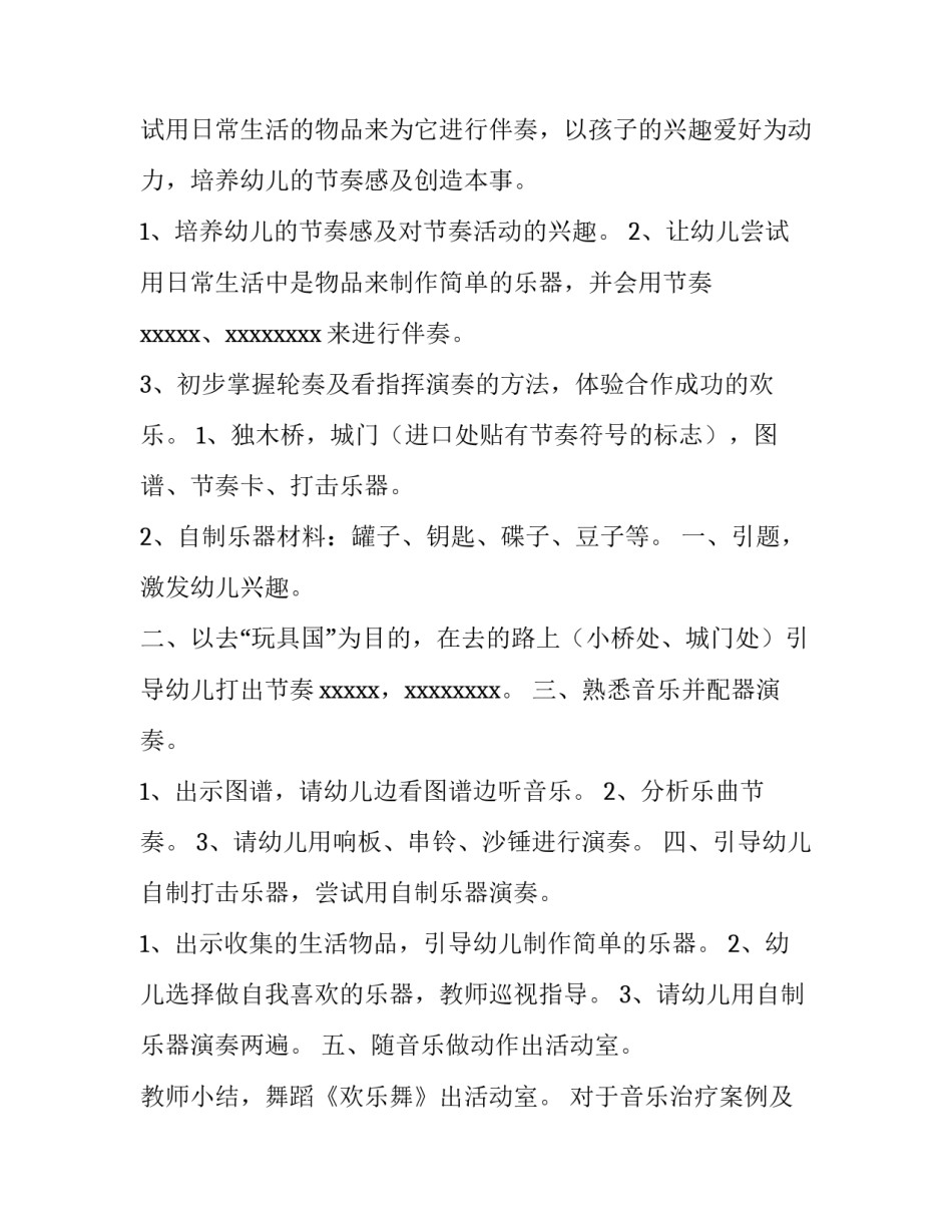 音乐治疗案例及心得体会实用 音乐治疗方案案例(3篇)_第2页