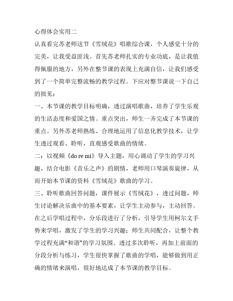 音乐治疗案例及心得体会实用 音乐治疗方案案例(3篇)_第3页