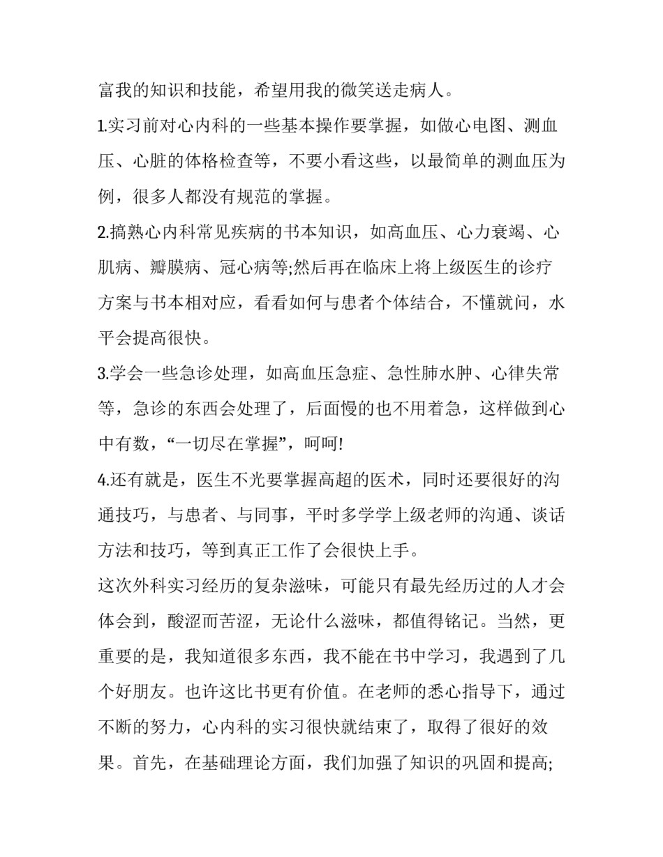 学生立体剪裁心得体会及感悟 立体裁剪感想(6篇)_第2页