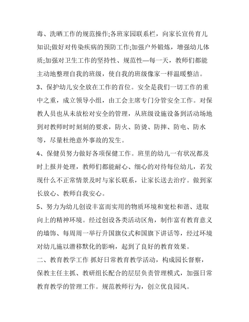 教工教育心得体会范文 职工教育心得体会(9篇)_第2页