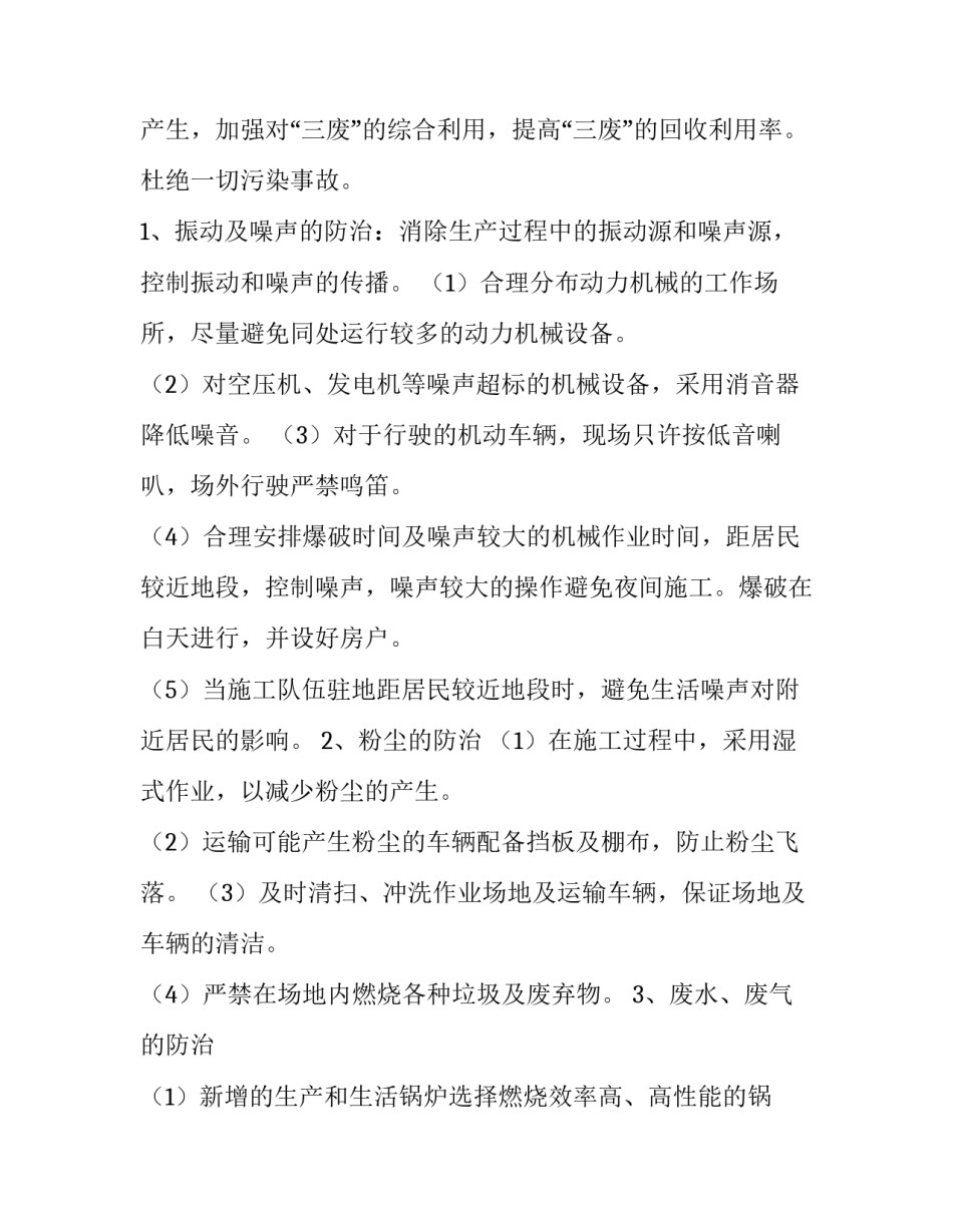 环境污染心得体会和方法 关于环境污染和环境保护的心得体会(六篇)_第2页