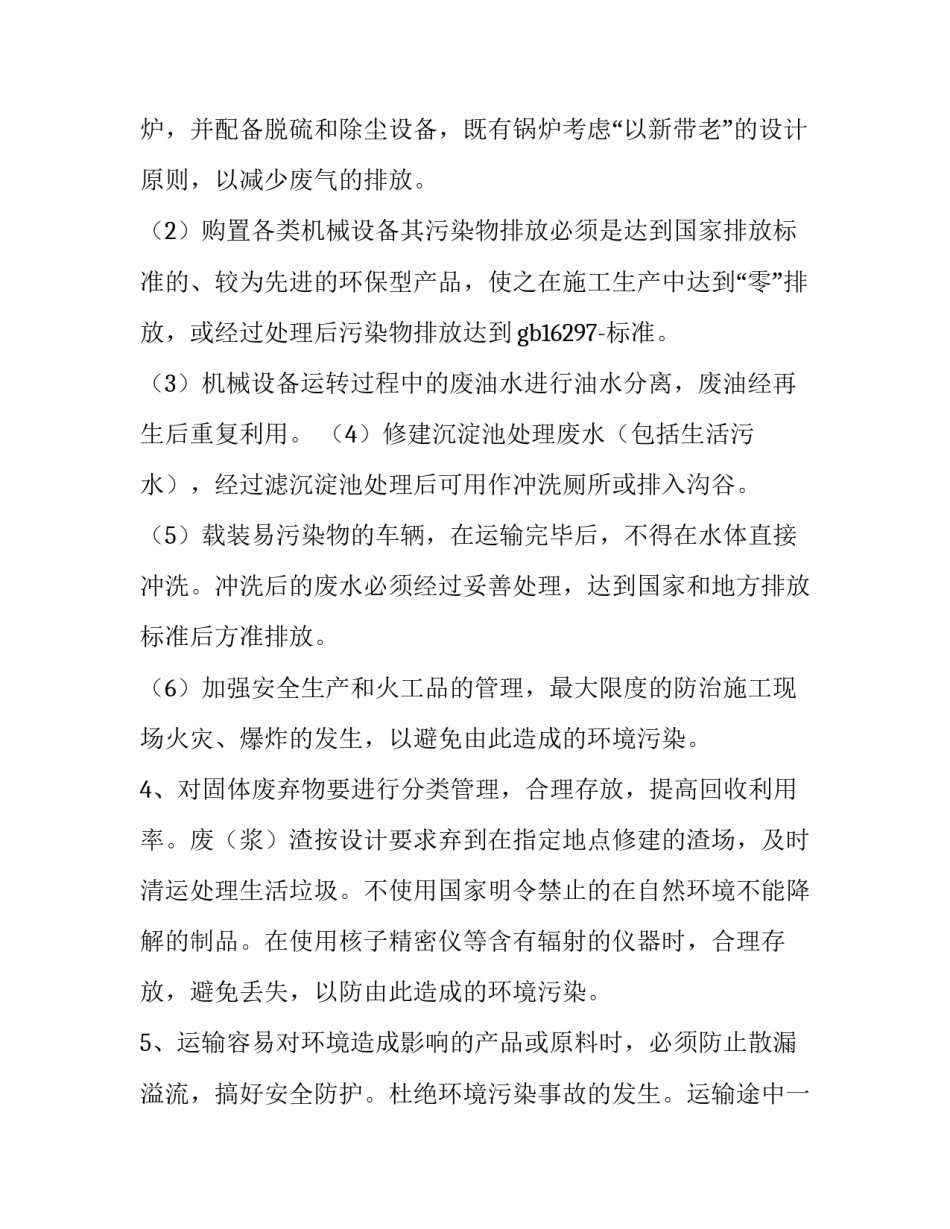 环境污染心得体会和方法 关于环境污染和环境保护的心得体会(六篇)_第3页