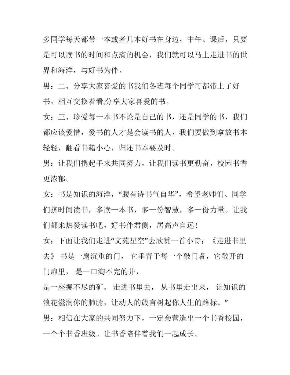 广播剧稿件范文通用 广播电视稿范文(7篇)_第2页