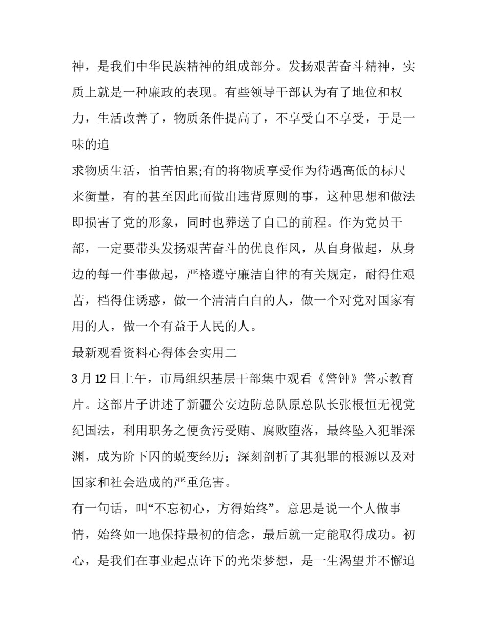 观看资料心得体会实用 查阅资料心得体会(四篇)_第3页