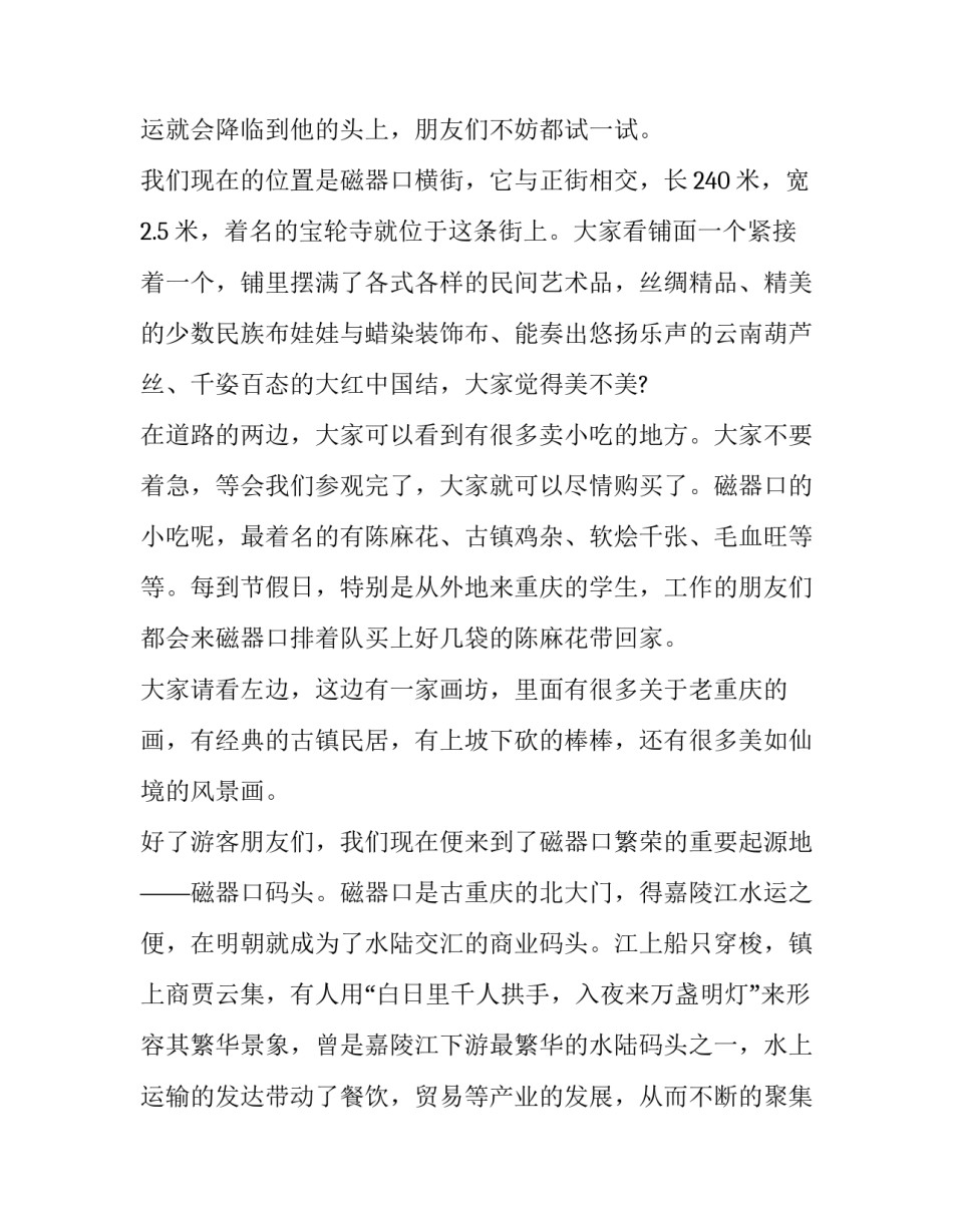 游览磁器口的心得体会简短 磁器口游览线路图(8篇)_第3页