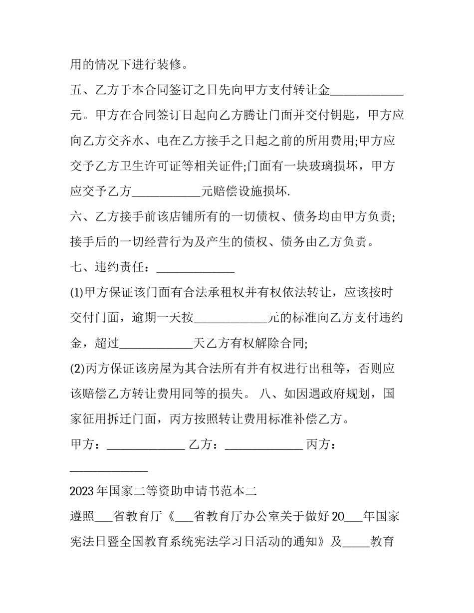 国家二等资助申请书范本 国家助学金二等申请书(五篇)_第2页