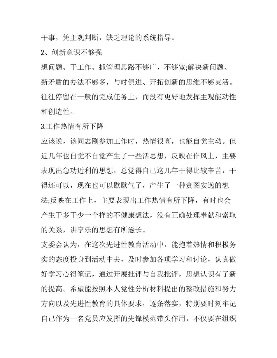 组织细胞切片观察心得体会报告 观察组织细胞切片实验报告(5篇)_第2页