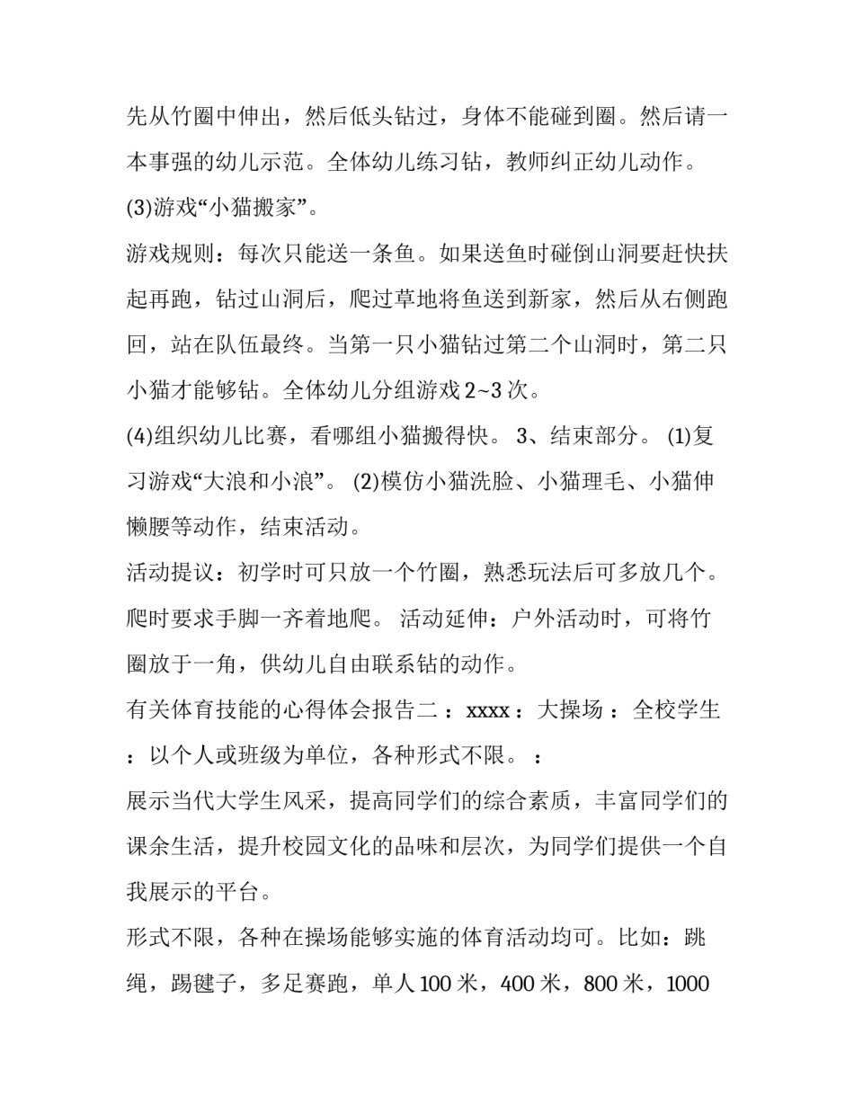 体育技能的心得体会报告 掌握体育技能情况心得(七篇)_第2页