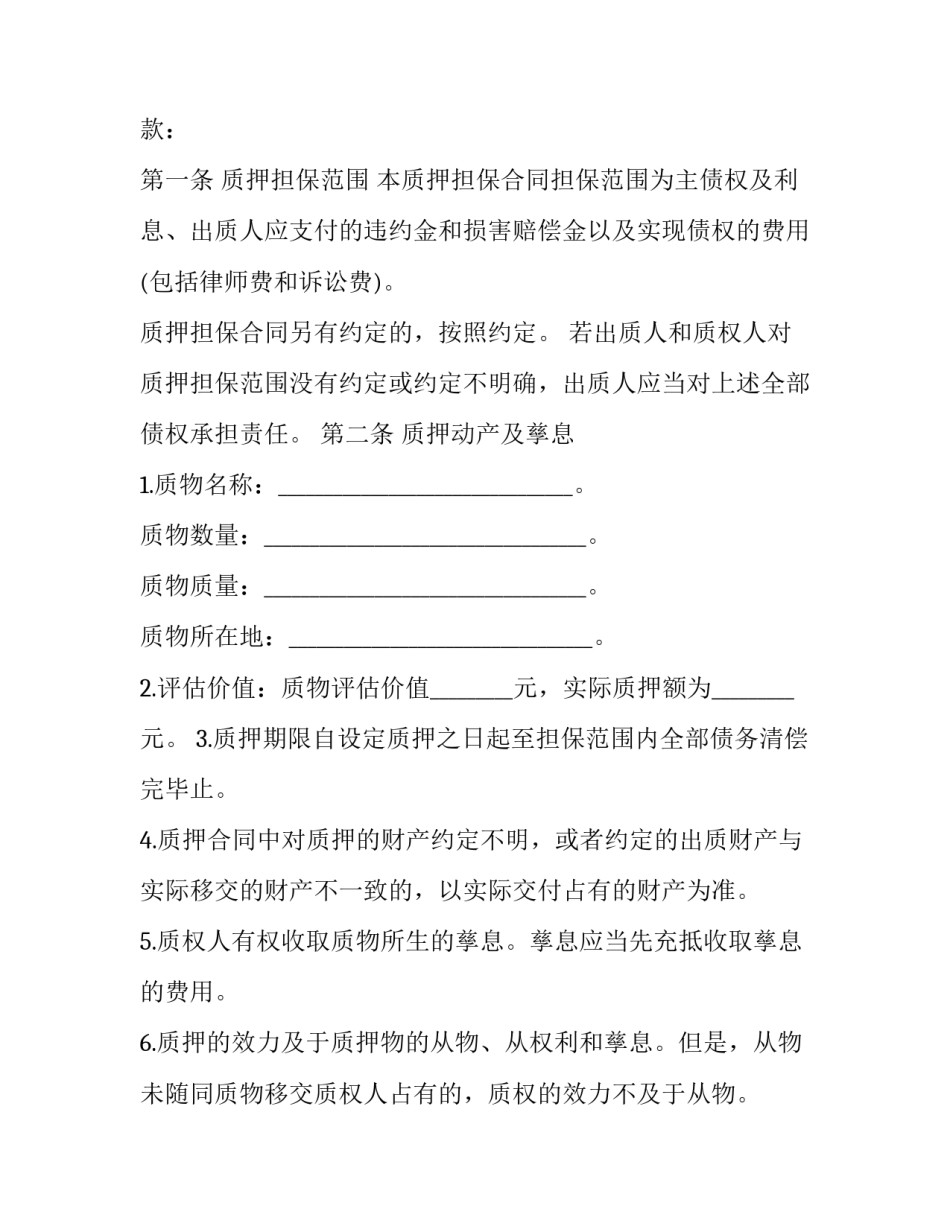 鉴定机构协议书通用 委托鉴定协议(7篇)_第3页