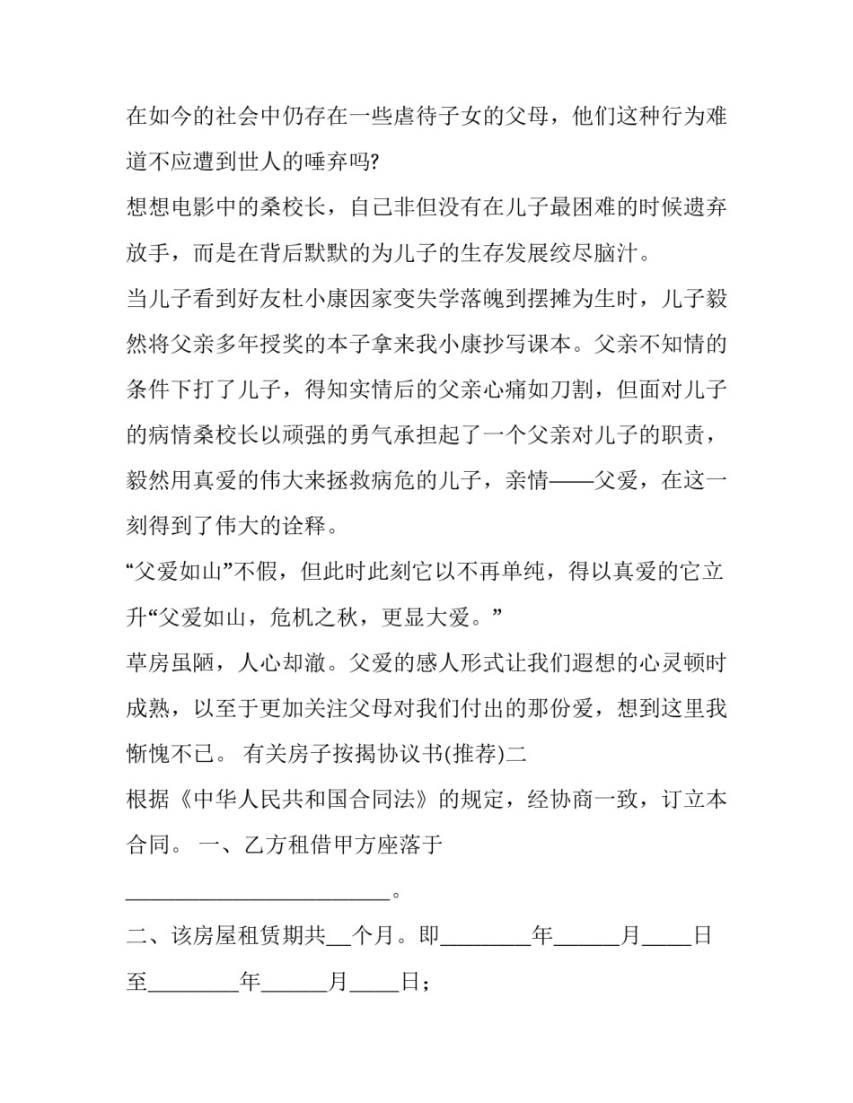 房子按揭协议书 按揭房贷合同书样本(二篇)_第2页