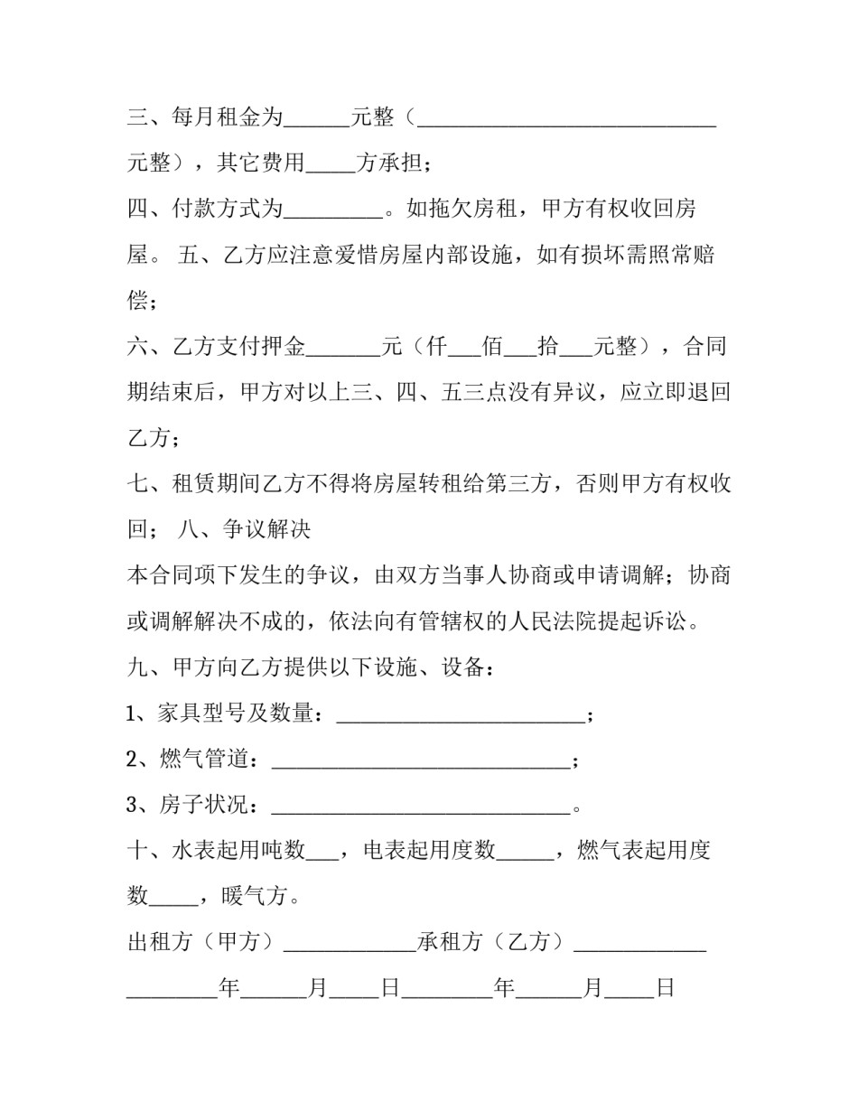 房子按揭协议书 按揭房贷合同书样本(二篇)_第3页