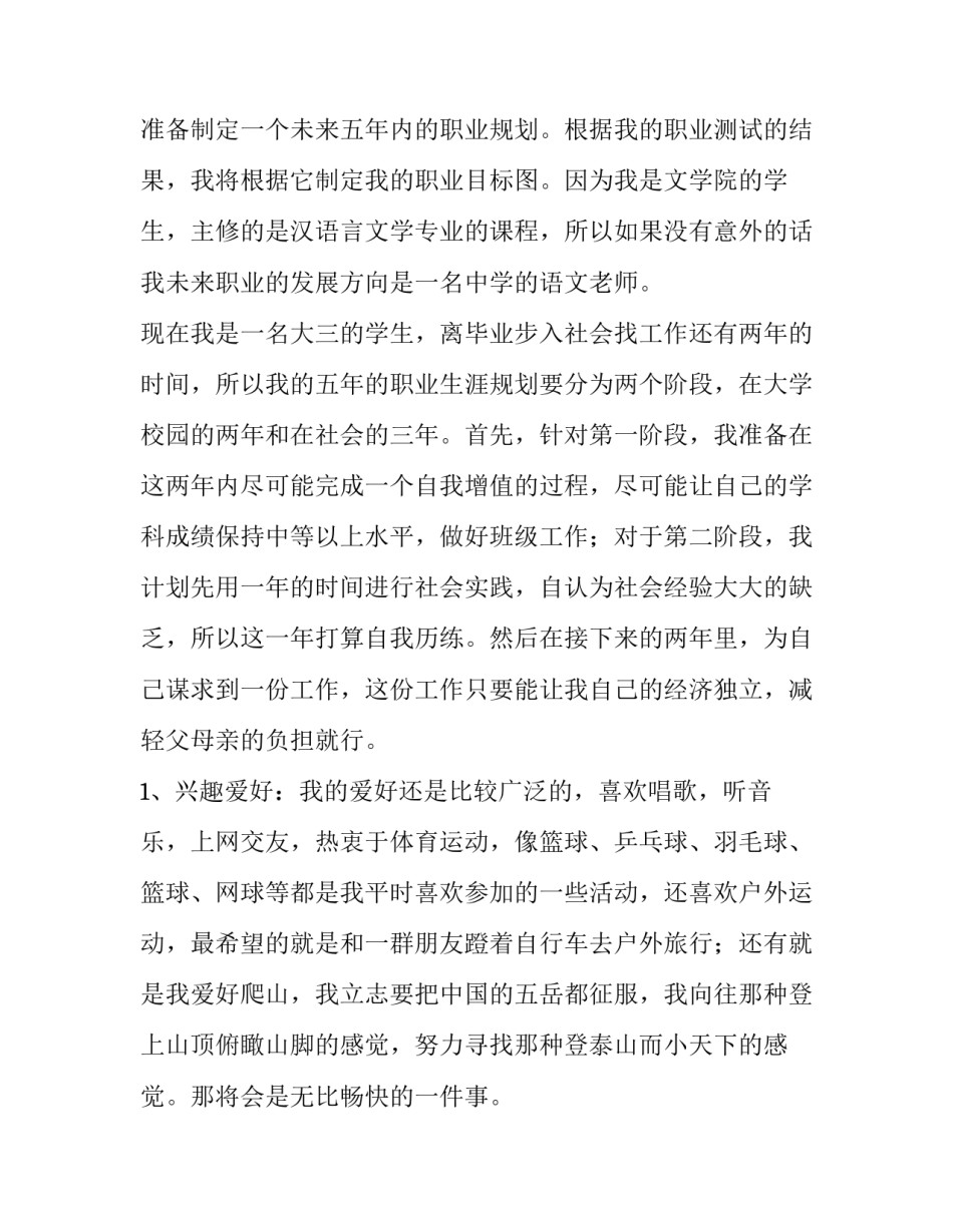 职业教育前景广阔心得体会精选 职业教育前途广阔大有可为心得体会(六篇)_第2页
