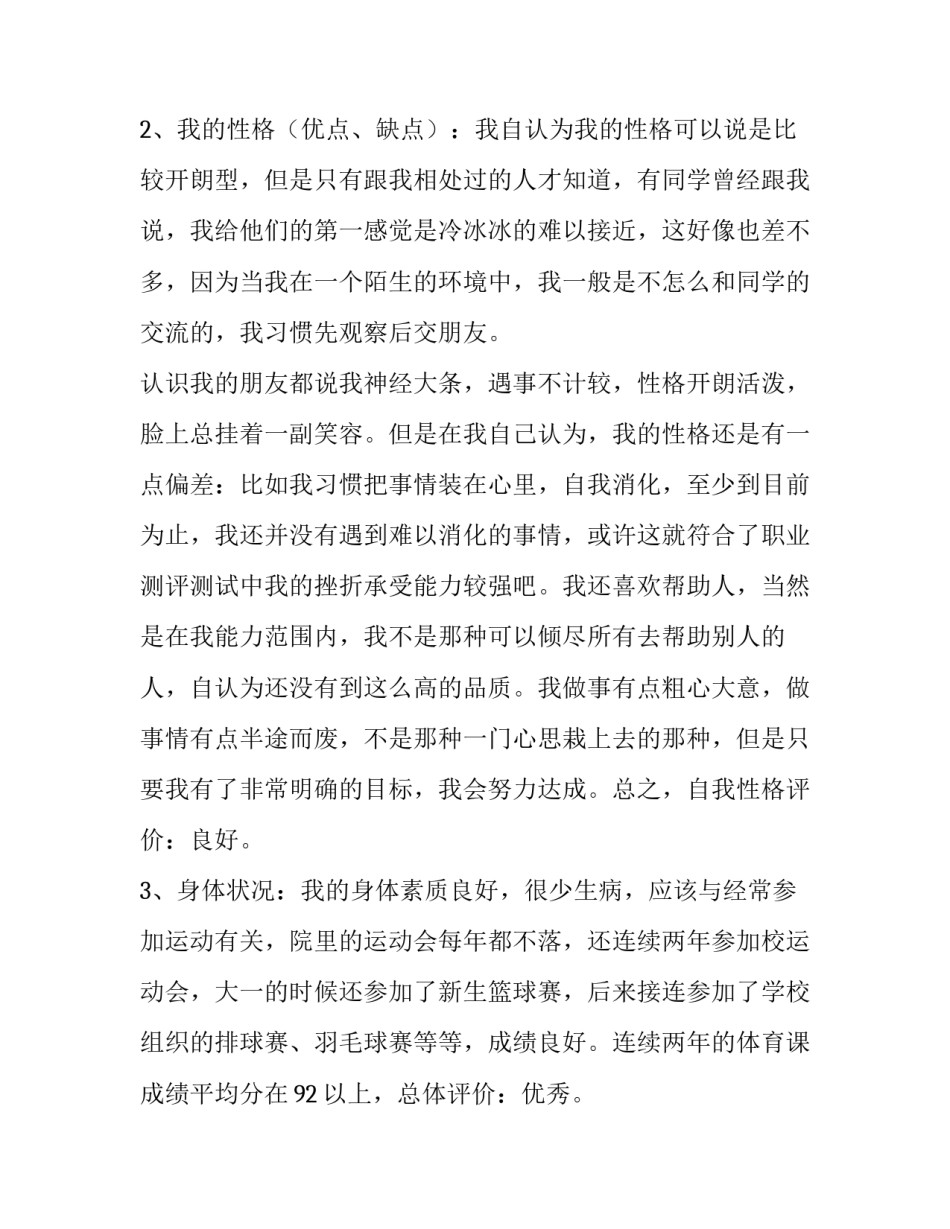 职业教育前景广阔心得体会精选 职业教育前途广阔大有可为心得体会(六篇)_第3页