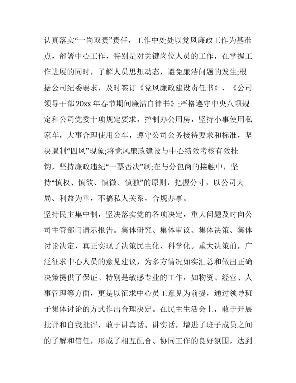 有关腐败年轻化心得体会(三篇)_第2页
