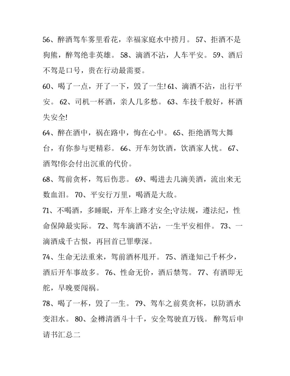 醉驾后申请书汇总 醉驾从轻处理申请书(六篇)_第2页