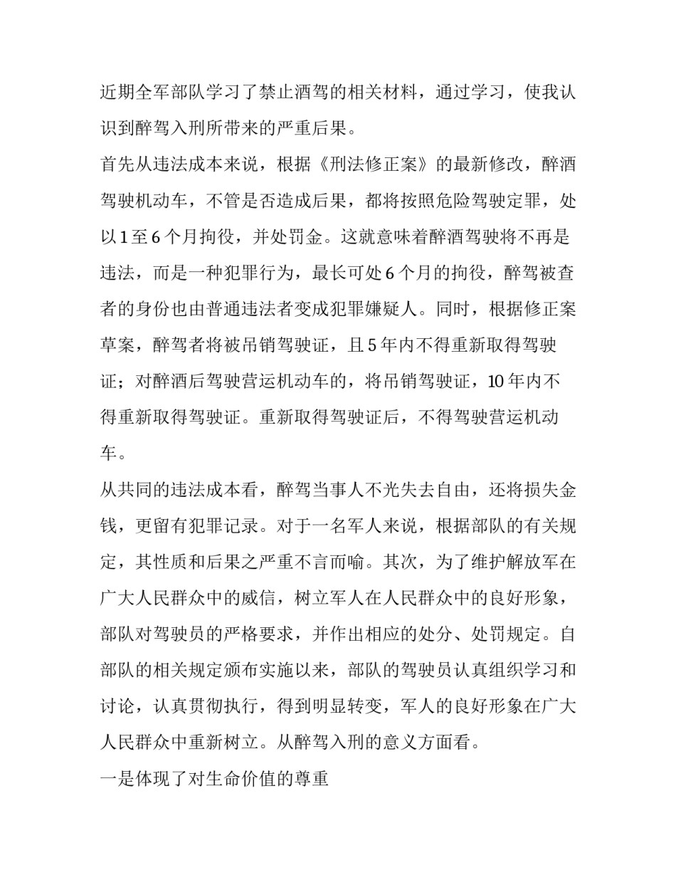 醉驾后申请书汇总 醉驾从轻处理申请书(六篇)_第3页