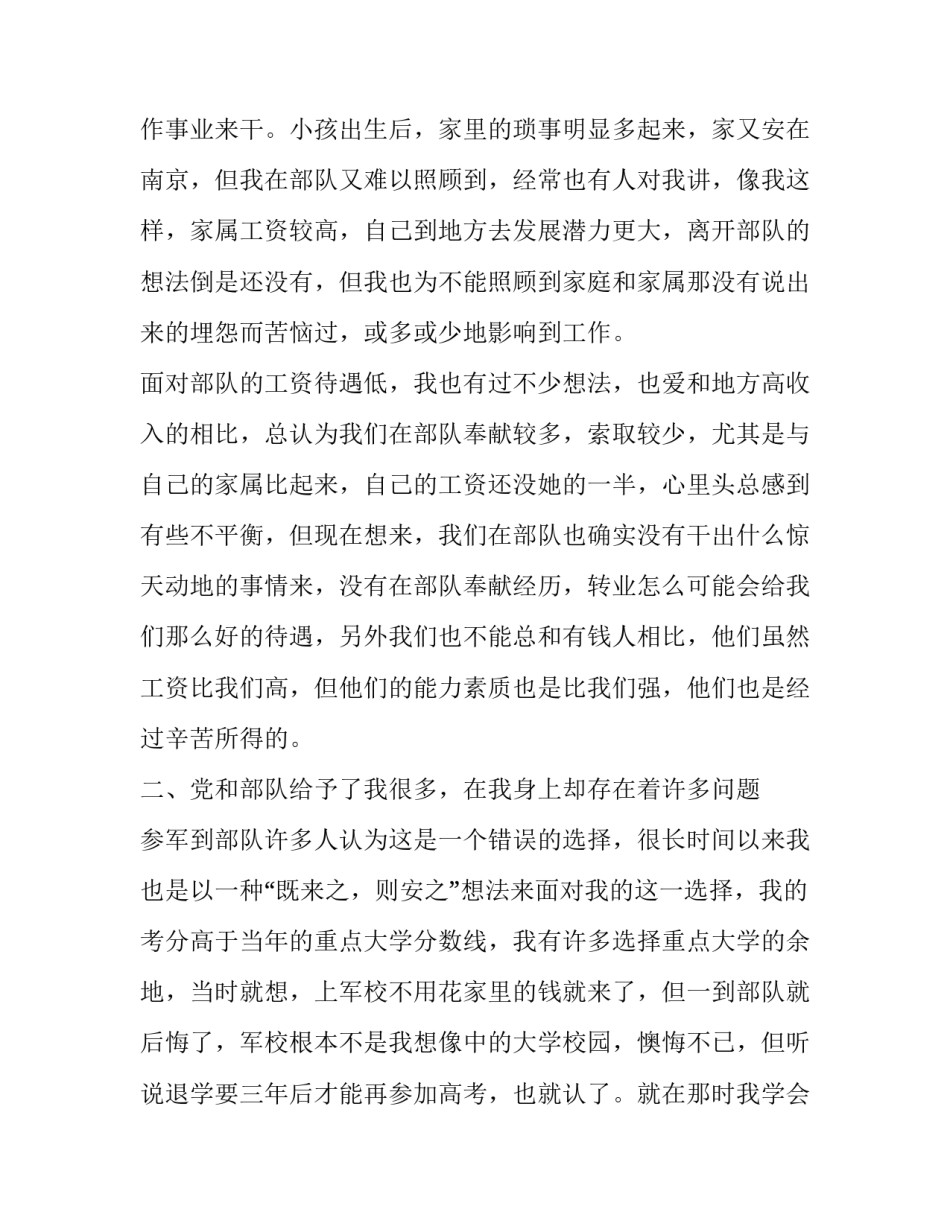 部队正规化心得体会范本 部队正规化建设 经验(七篇)_第3页