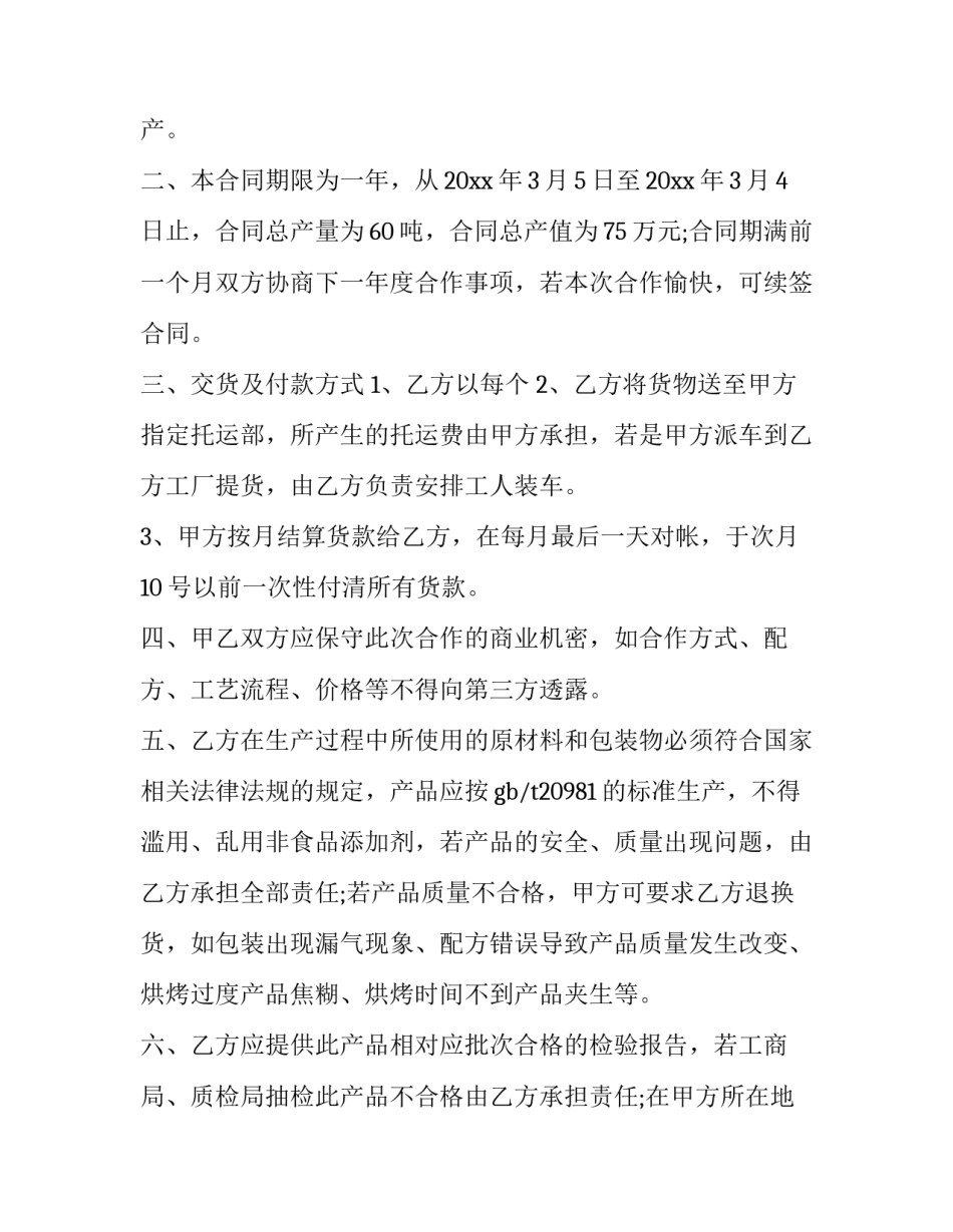 食品加工心得体会及感悟 食品加工心得体会及感悟怎么写(八篇)_第2页