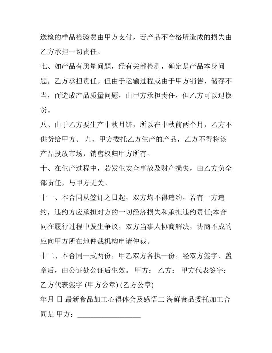 食品加工心得体会及感悟 食品加工心得体会及感悟怎么写(八篇)_第3页