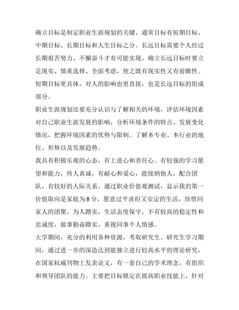 职业教育前景广阔心得体会 职业教育前途广阔,谈谈职业教育的认识(7篇)_第2页