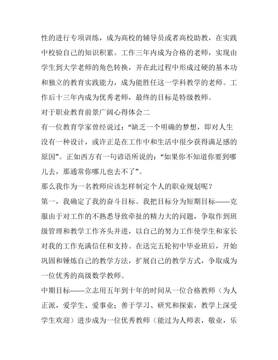职业教育前景广阔心得体会 职业教育前途广阔,谈谈职业教育的认识(7篇)_第3页