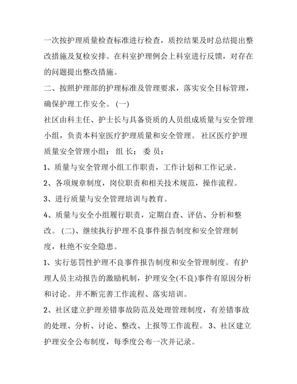 护理双提升活动心得体会及收获 护理双主体教学体会(7篇)_第2页