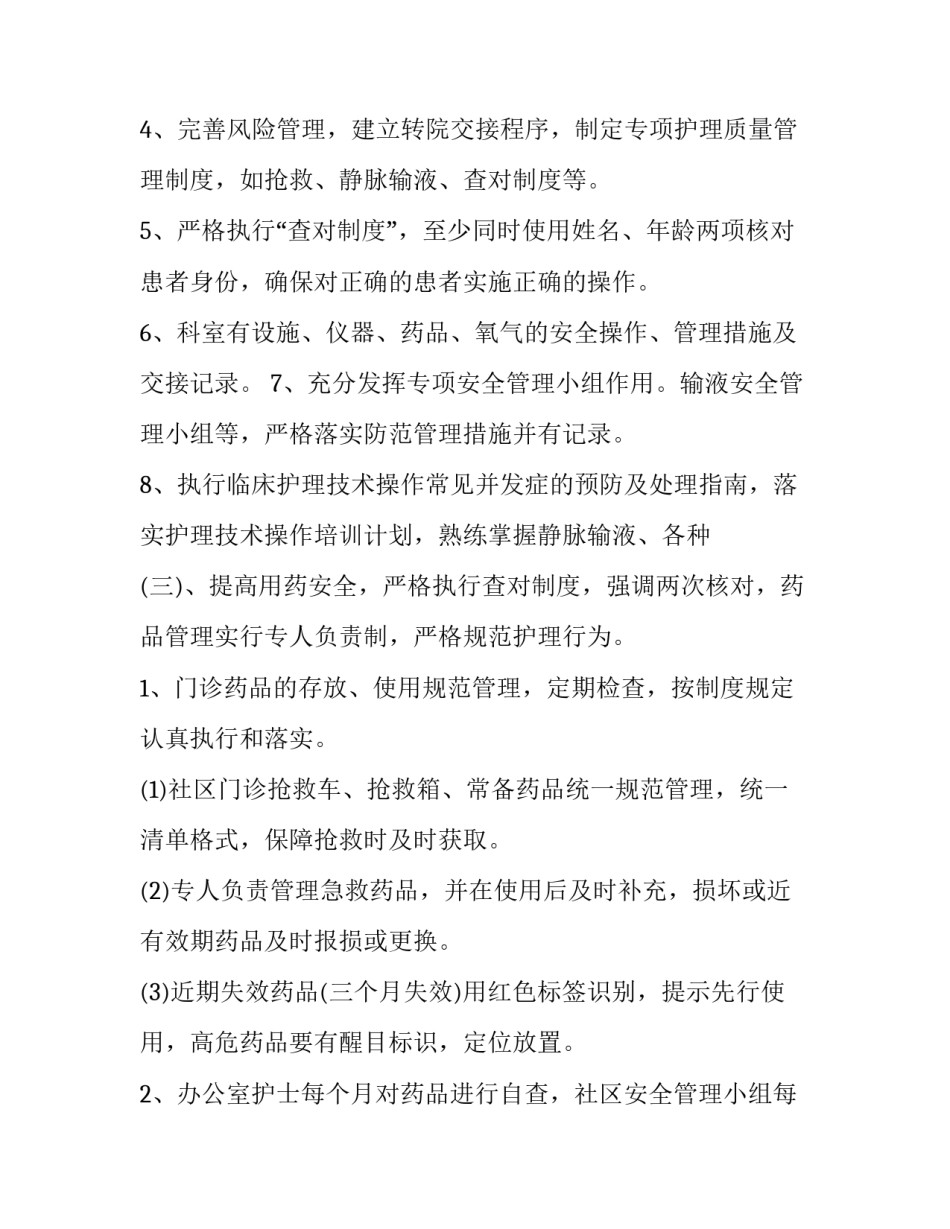 护理双提升活动心得体会及收获 护理双主体教学体会(7篇)_第3页