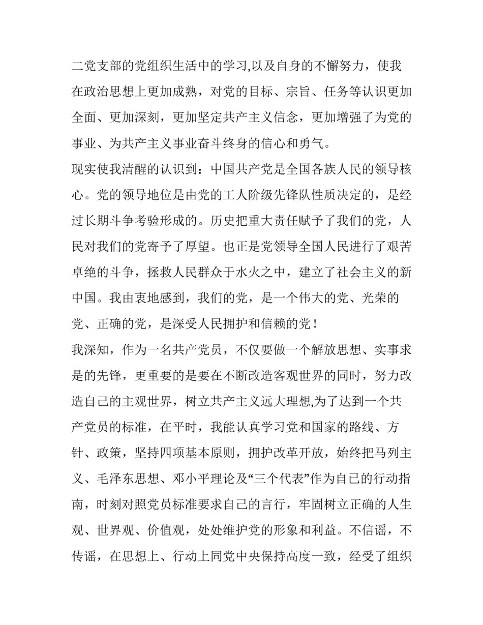 履职申请书模板免费下载 履行职责申请书范文(7篇)_第2页