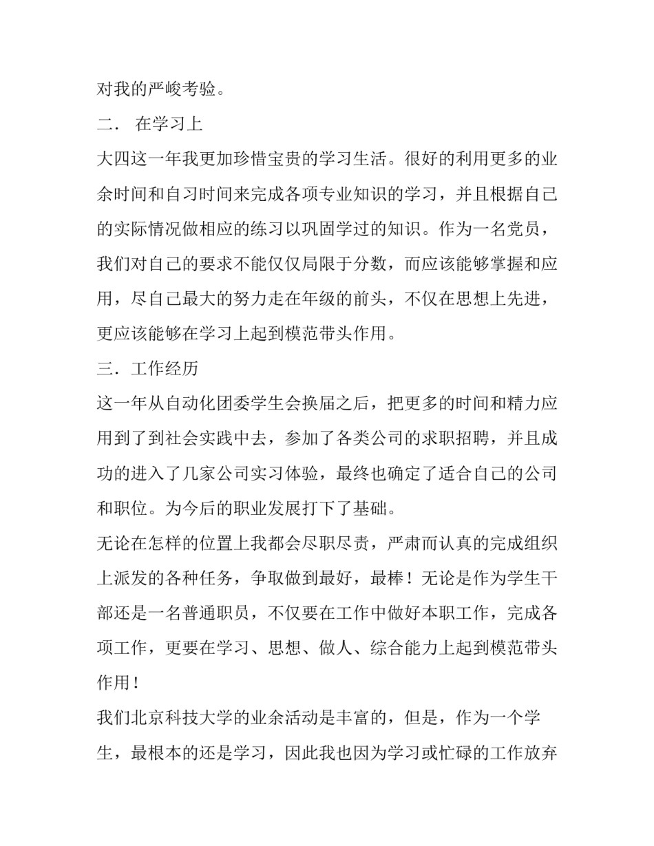 履职申请书模板免费下载 履行职责申请书范文(7篇)_第3页