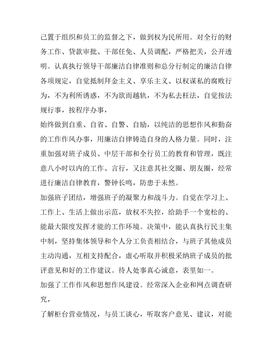 支行行长心得体会和感想 银行行长工作心得体会(五篇)_第2页