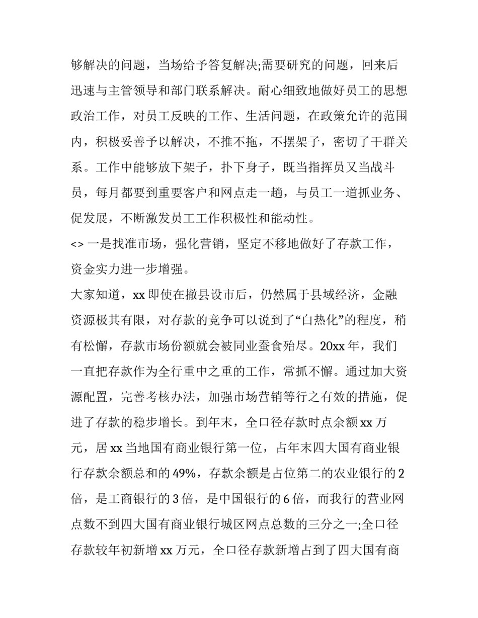 支行行长心得体会和感想 银行行长工作心得体会(五篇)_第3页