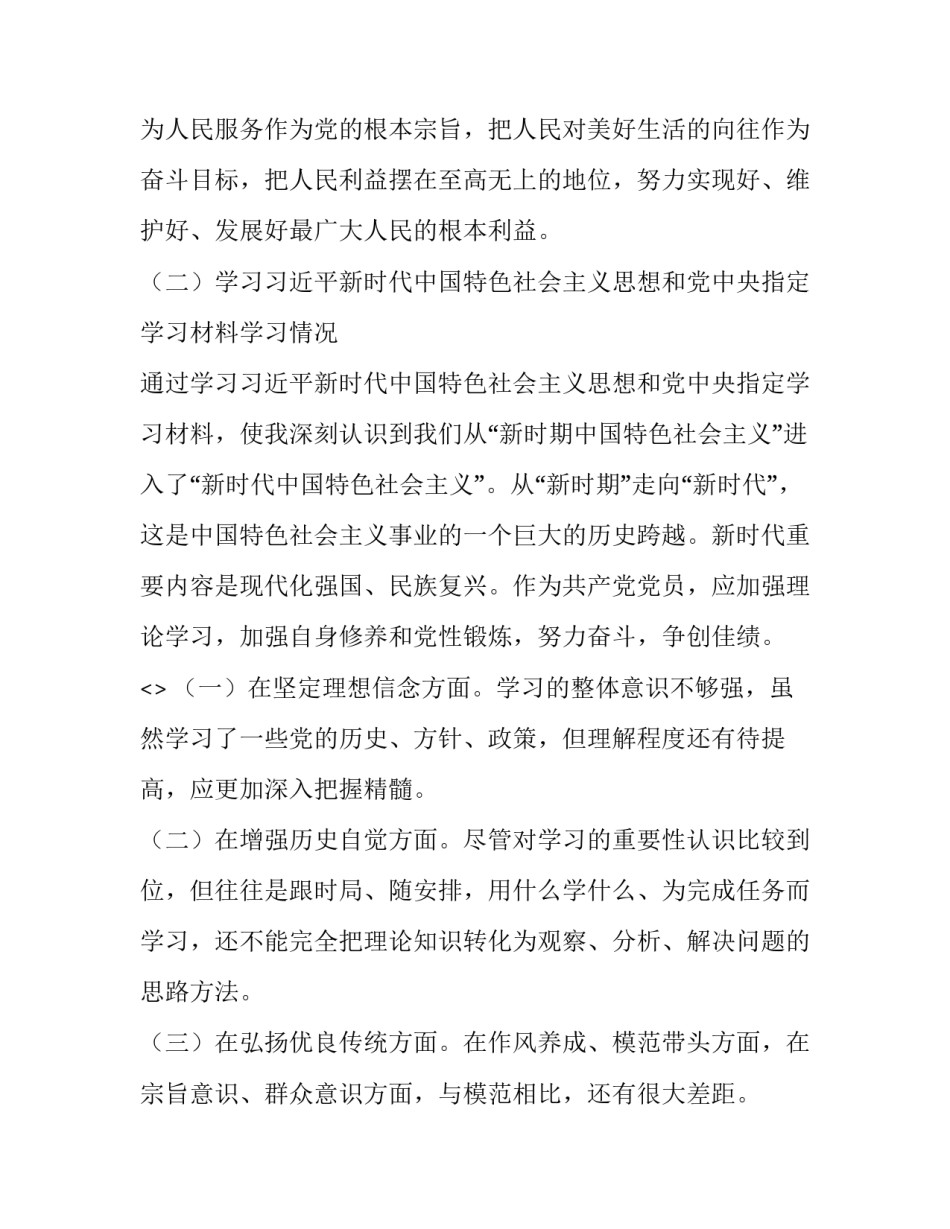 以史为鉴心得体会教师简短 以史鉴今,以史为师心得体会(2篇)_第2页