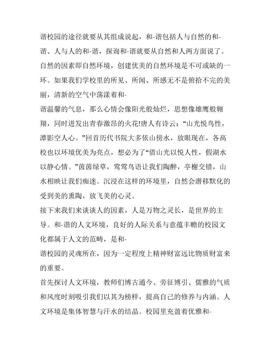 文化情怀心得体会实用 感受传统文化感悟人文精神心得体会(八篇)_第2页