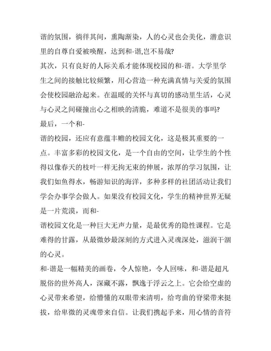 文化情怀心得体会实用 感受传统文化感悟人文精神心得体会(八篇)_第3页