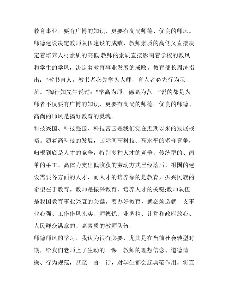 心得体会替换词和方法 改善替换词(四篇)_第1页