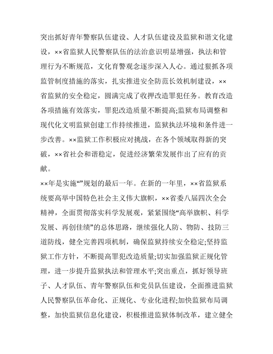 监狱民警改进作风心得体会和感想 监狱民警纪律作风教育整顿心得体会(2篇)_第2页