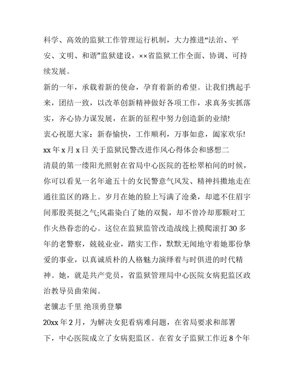 监狱民警改进作风心得体会和感想 监狱民警纪律作风教育整顿心得体会(2篇)_第3页